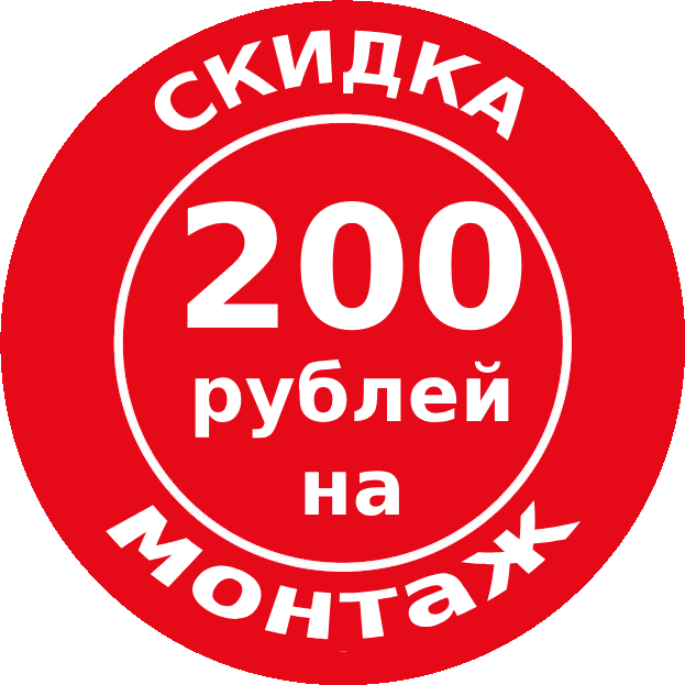 Скидка